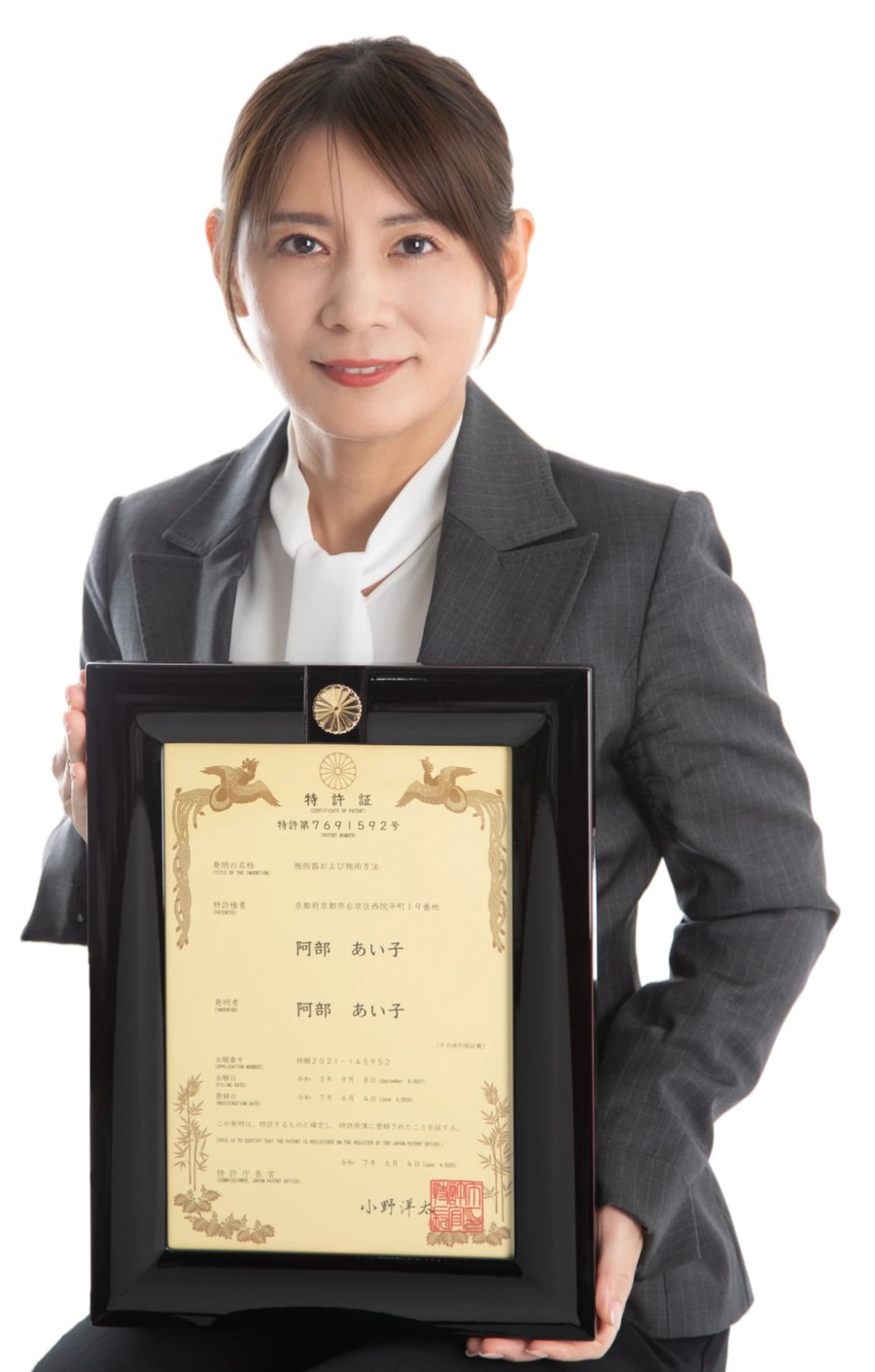 特許第7691592号の特許証を手にする阿部あい子氏