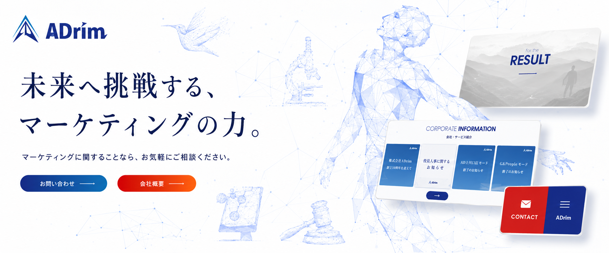 株式会社ADrim（アドリム）｜美容クリニックのアフィリエイト広告特化（会社ビジュアル）