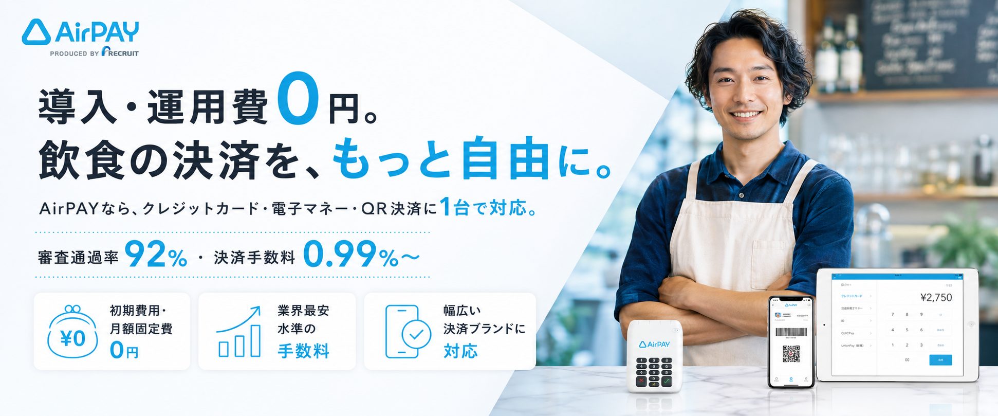 Airペイ メインビジュアル