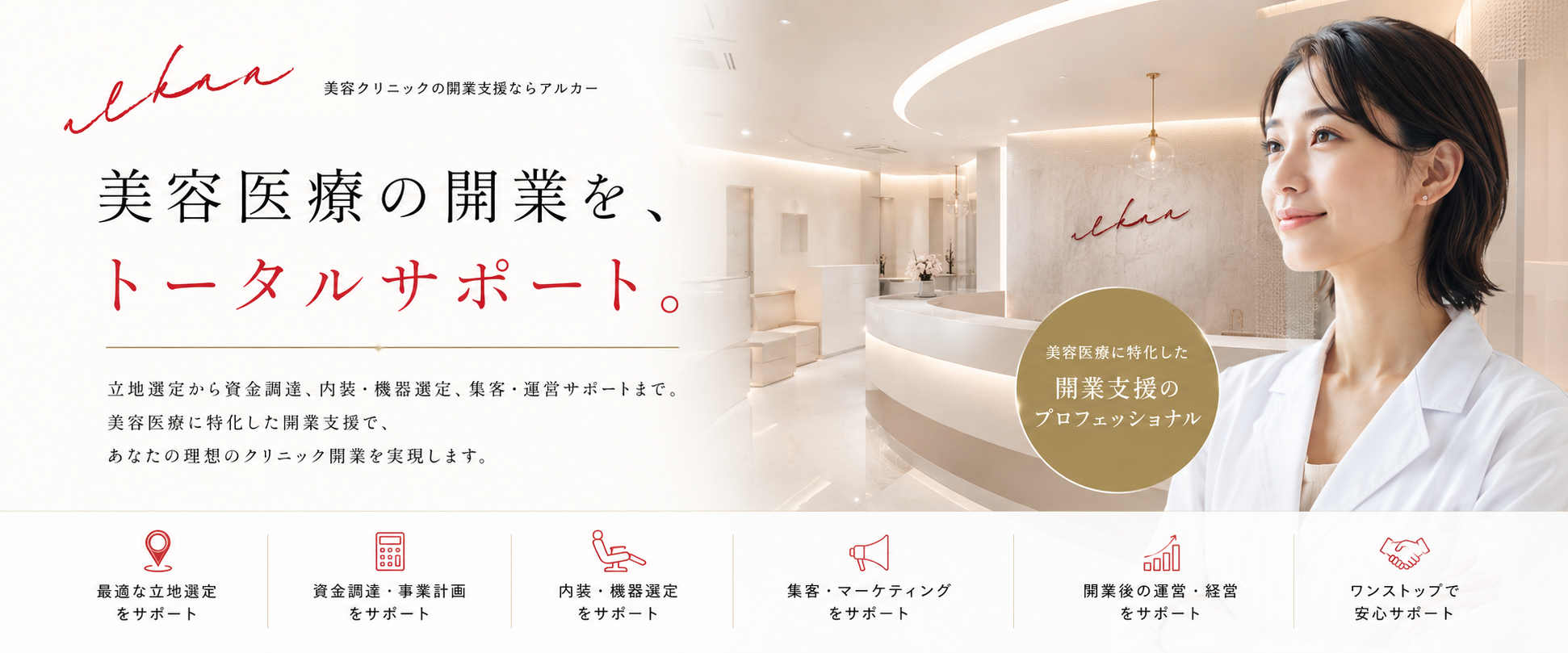 株式会社alkaa（アルカー） メインビジュアル