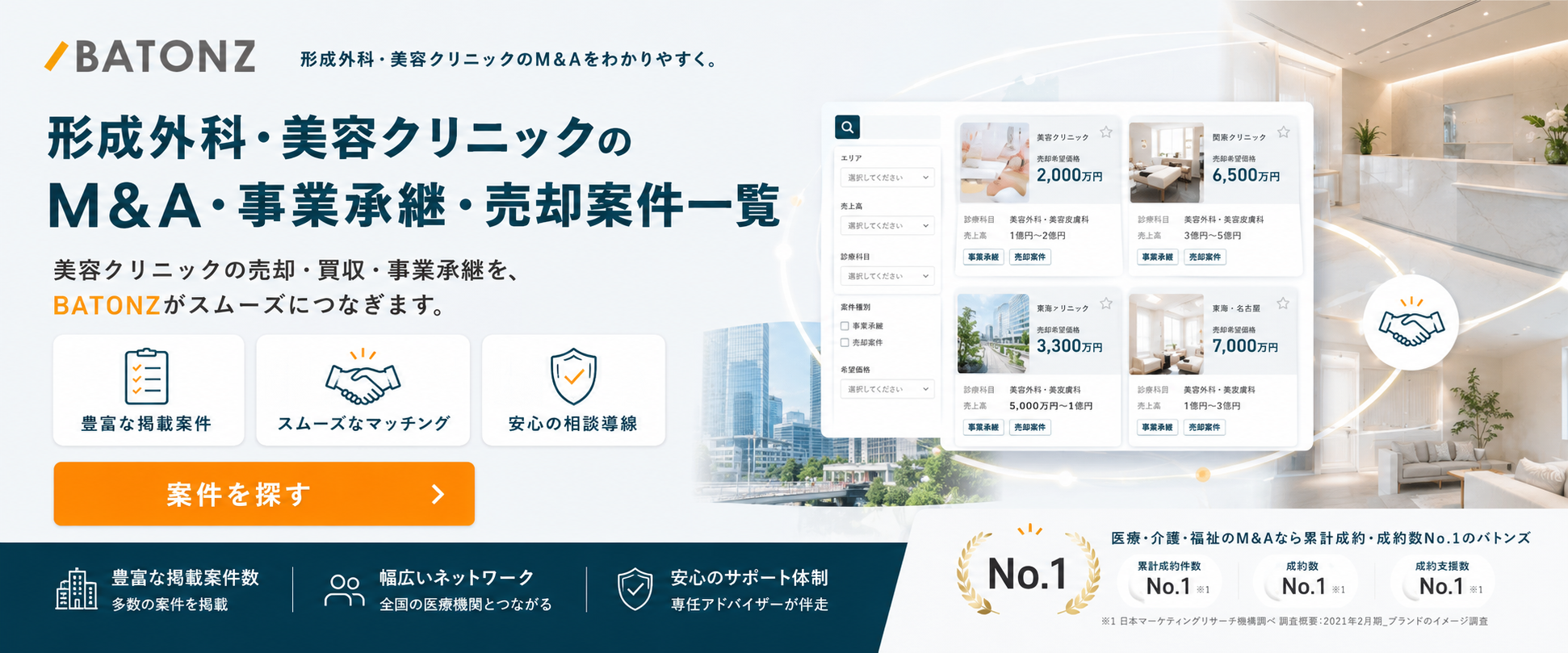 BATONZ（バトンズ） メインビジュアル