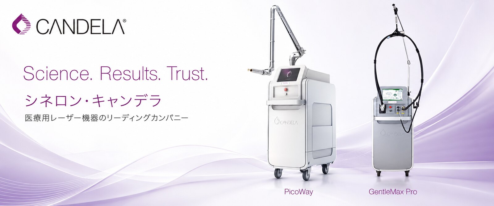 キャンデラ株式会社（Candela）｜医療用レーザーメーカー