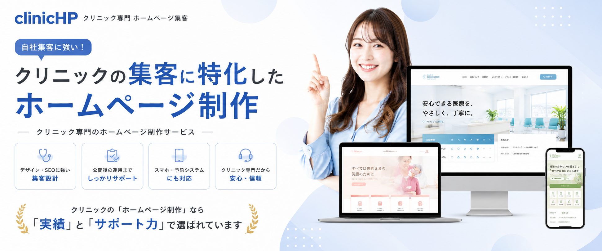 clinicHP（クリニックHP）／株式会社NOBU：クリニック専門のホームページ制作サービス。患者が迷わないシンプルな構成設計と医療専門SEO、医療広告ガイドライン準拠のデザイン