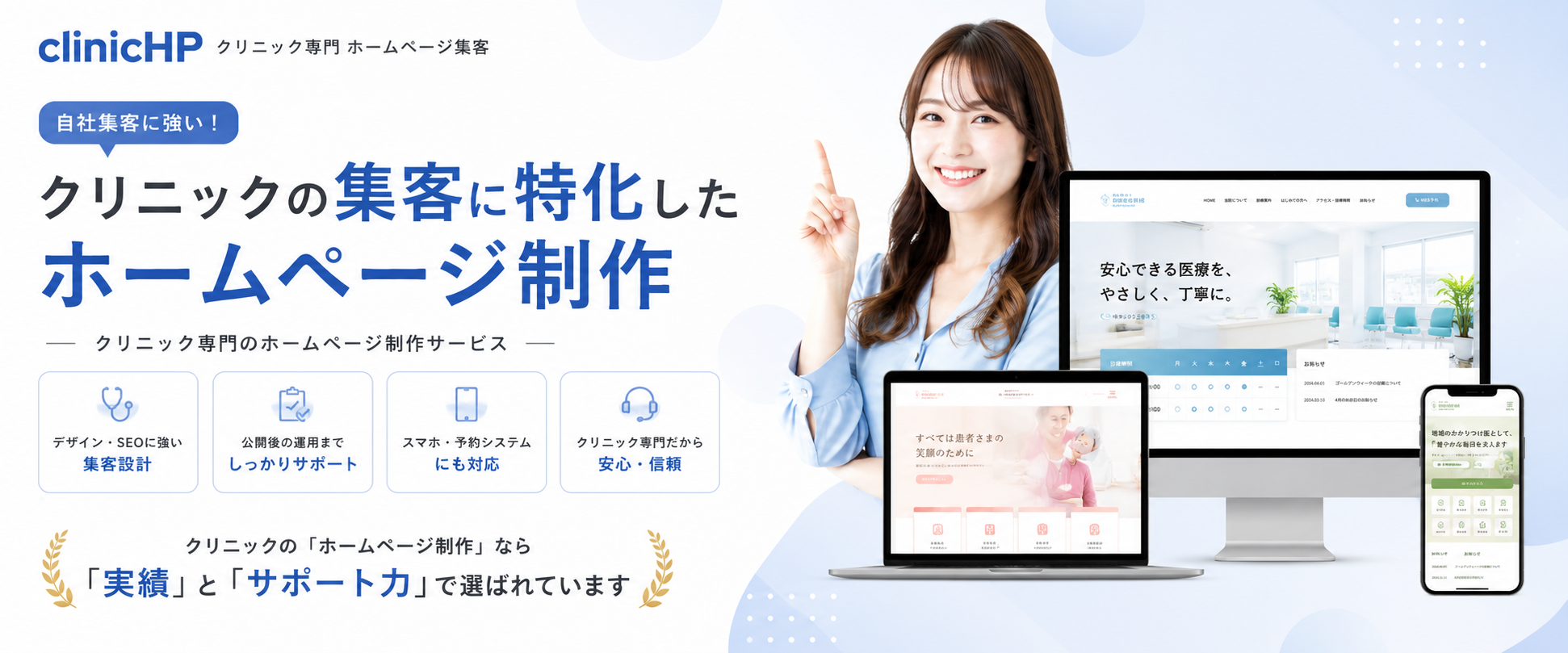 clinicHP（クリニックHP）／株式会社NOBU：クリニック専門のホームページ制作サービス。患者が迷わないシンプルな構成設計と医療専門SEO、医療広告ガイドライン準拠のデザイン