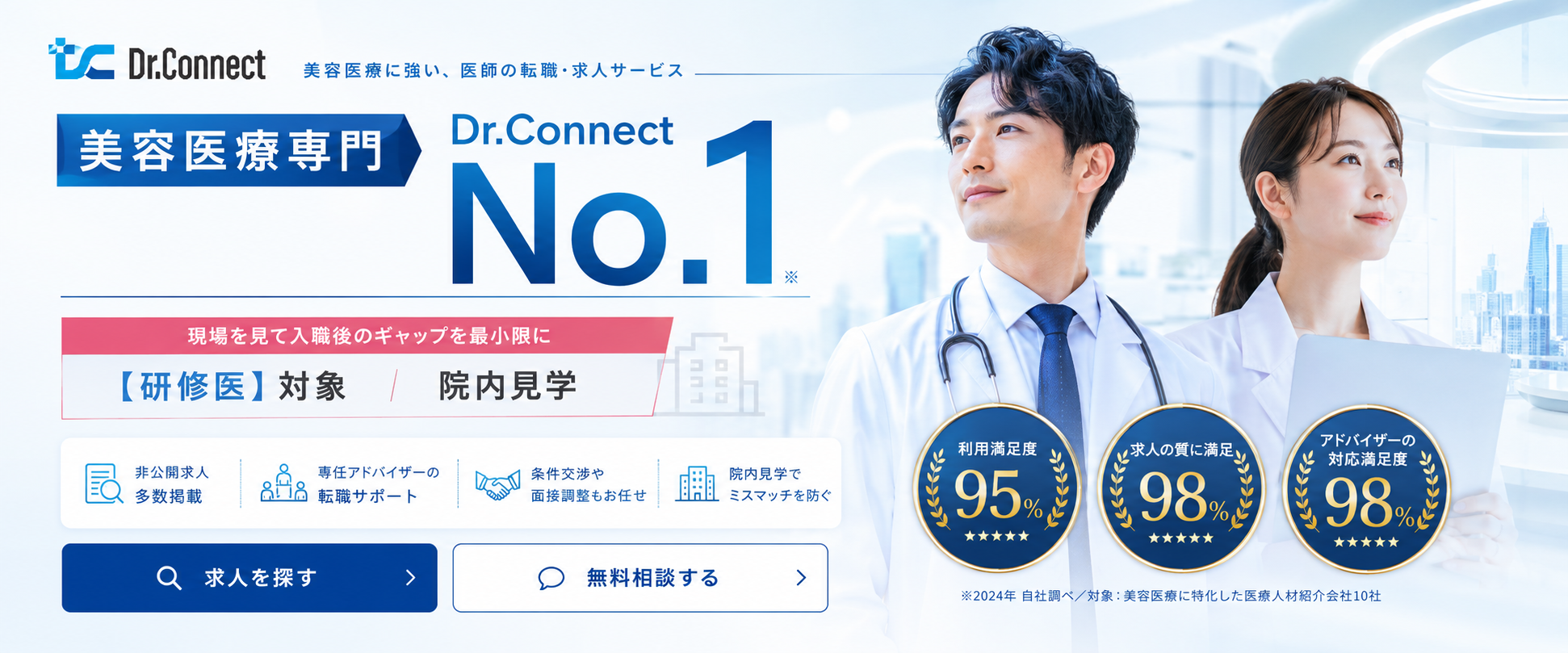 ドクターコネクト メインビジュアル