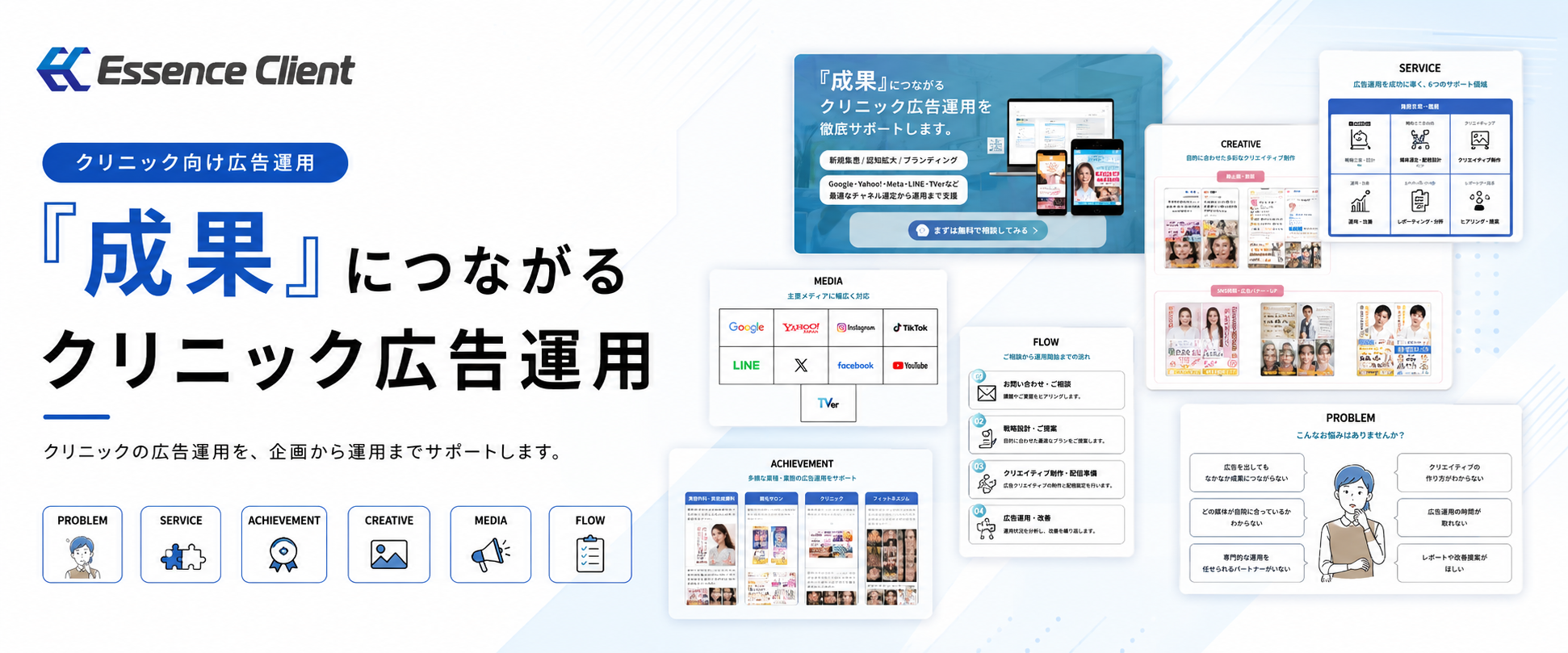 株式会社エッセンスクライアント｜透明性の高い広告運用（会社ビジュアル）