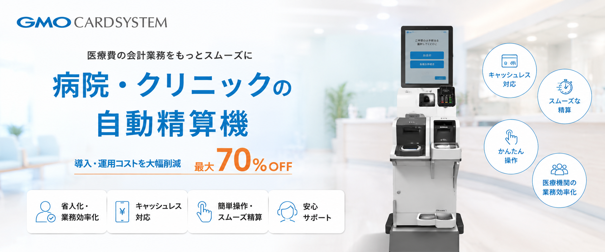 GMOカードシステム メインビジュアル