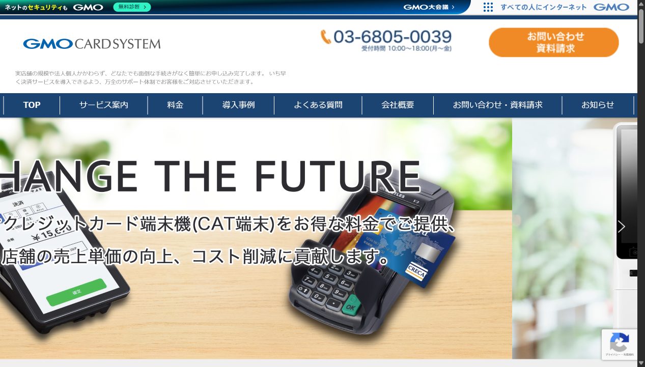 GMO CARDSYSTEM（GMOカードシステム） 公式サイト画面