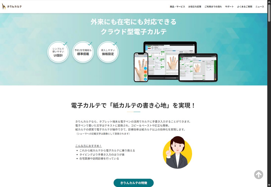 きりんカルテ 公式サイト画面
