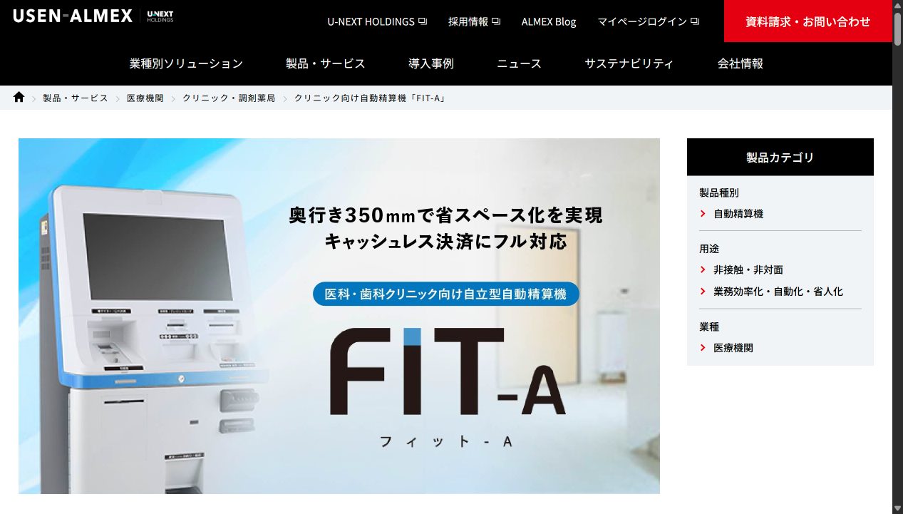 FIT-A（USEN-ALMEX） 公式サイト画面