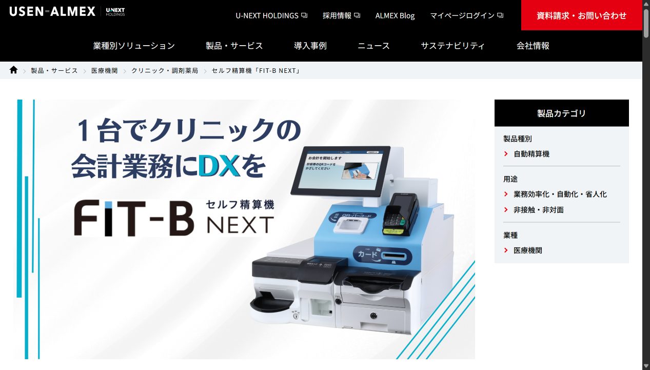 FIT-B NEXT（USEN-ALMEX） 公式サイト画面