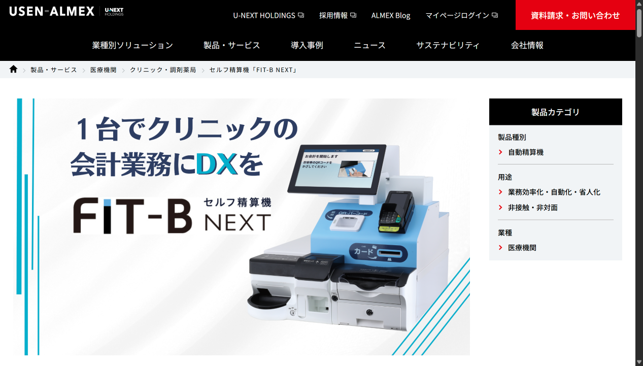 サービス画面キャプチャ