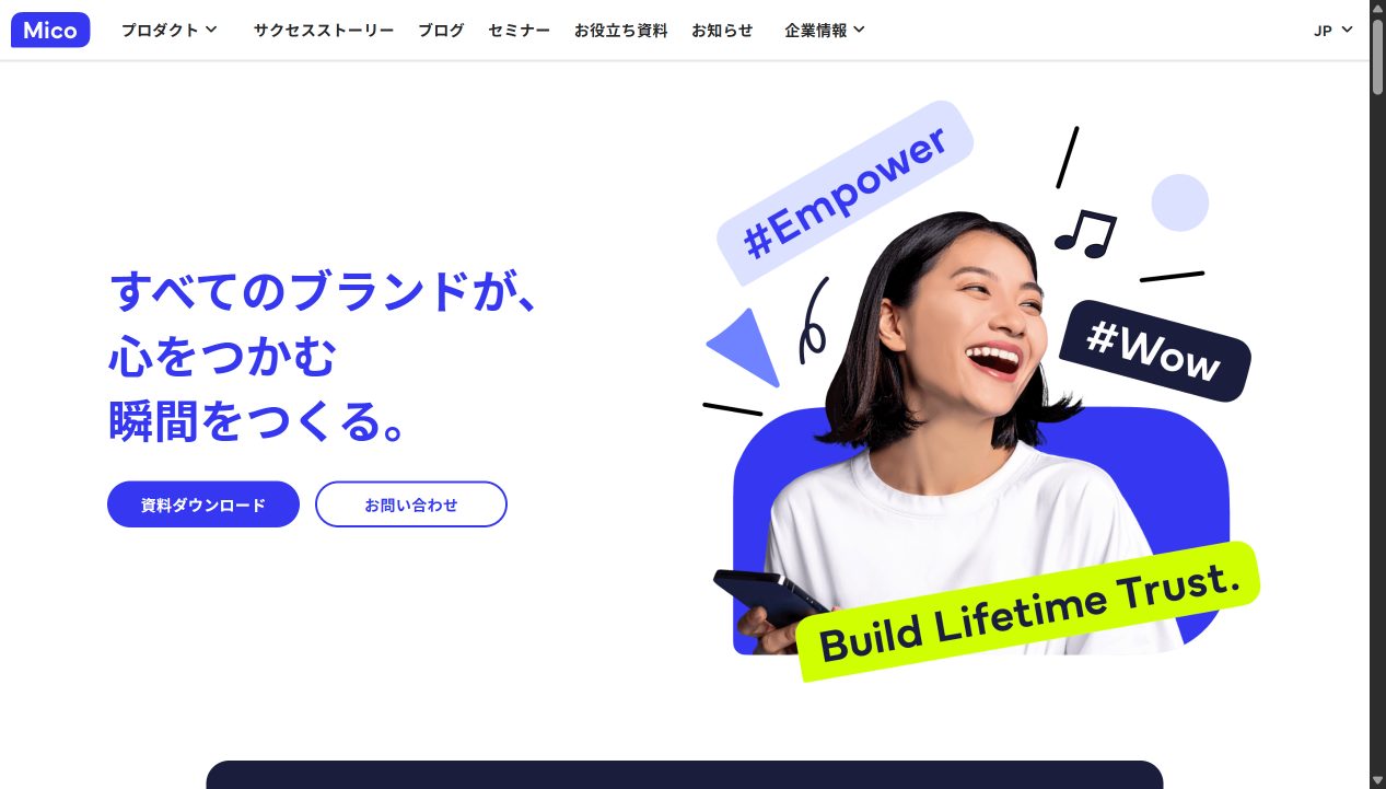 MicoCloud（Mico Engage AI） 公式サイト画面