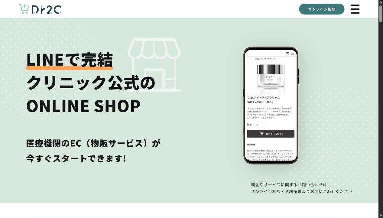Dr2C（ドクタートゥーシー） 公式サイト画面