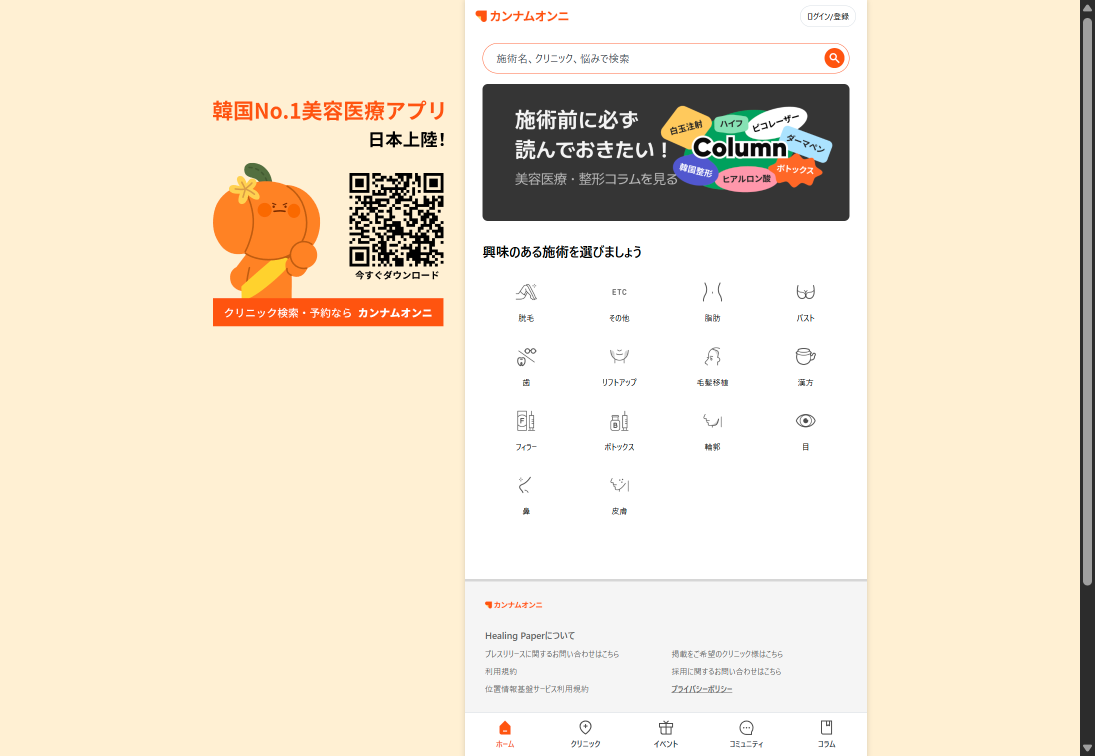 サービス画面キャプチャ