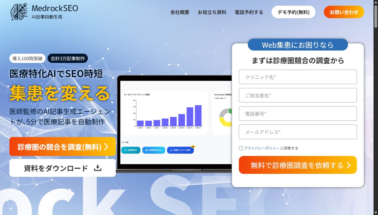 Medrock SEO（メドロックSEO） 公式サイト画面
