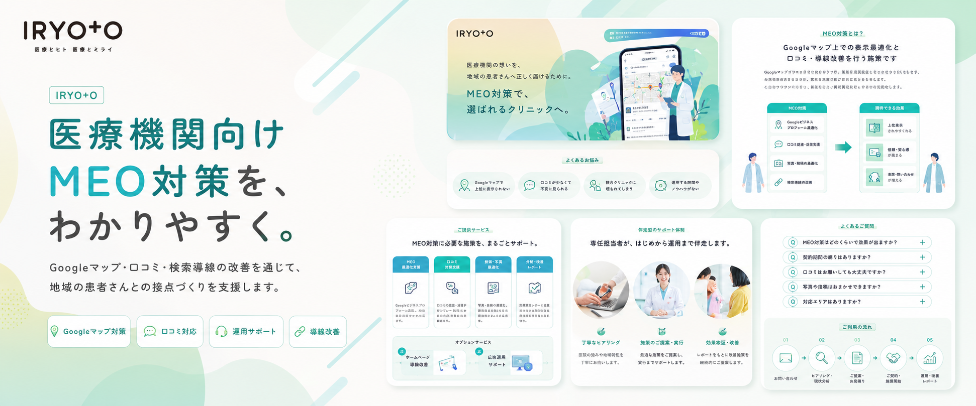 IRYO＋O｜クリニック・医療機関専門のMEO対策（株式会社ドクターブリッジ）（会社ビジュアル）