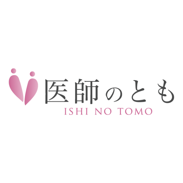 医師のとも