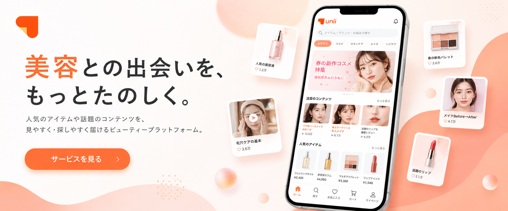 カンナムオンニ（Unni）｜メインビジュアル