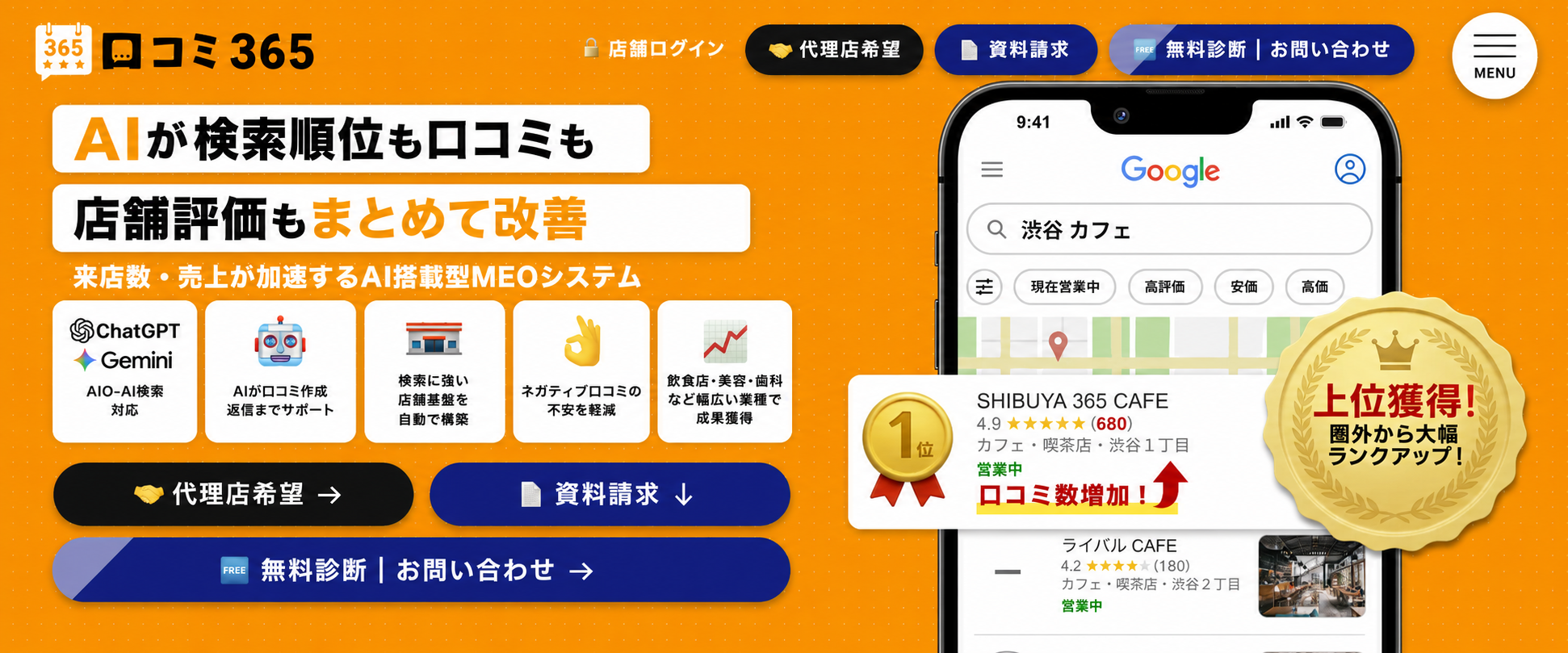 口コミ365｜AIでGoogleマップの口コミを最大化（イエロ株式会社）（会社ビジュアル）
