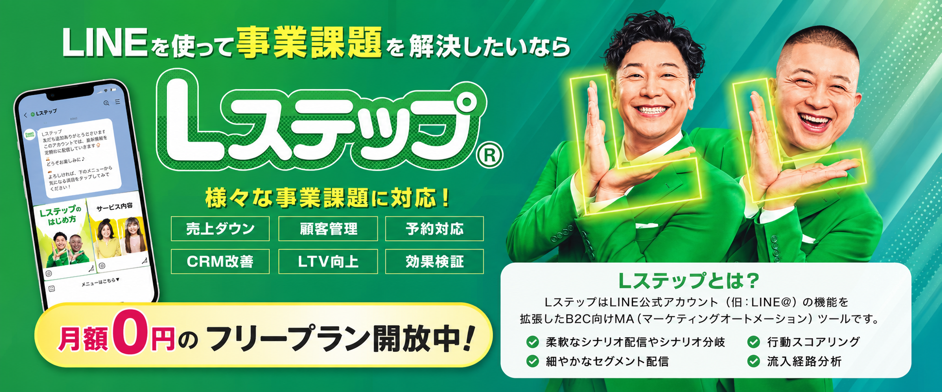 Lステップ｜高機能LINEマーケティング自動化ツール（株式会社Maneql）（会社ビジュアル）