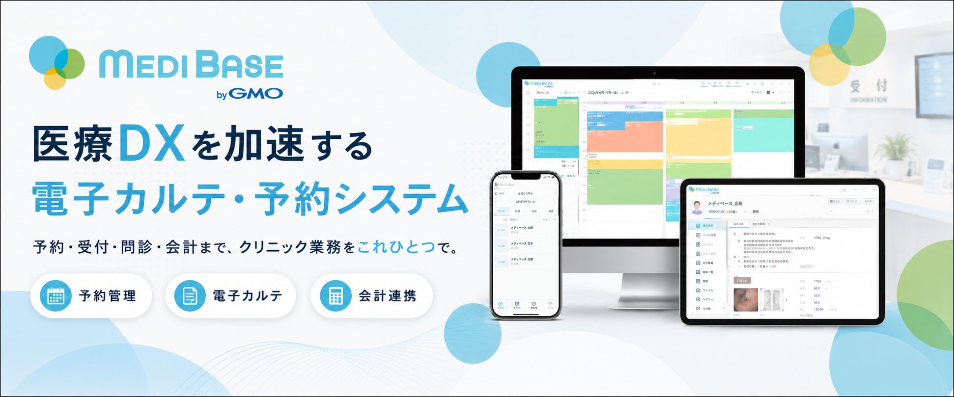MEDIBASE（メディベース） メインビジュアル