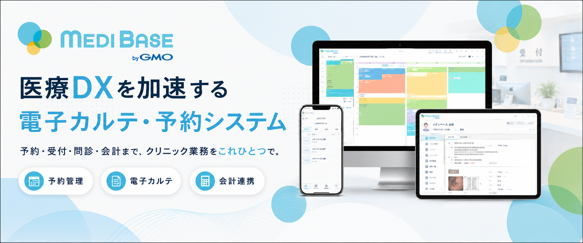 MEDIBASE（メディベース） メインビジュアル