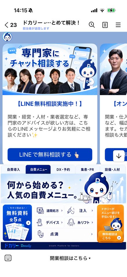 ドカリー公式LINEの画面(無料お役立ち資料の配布)