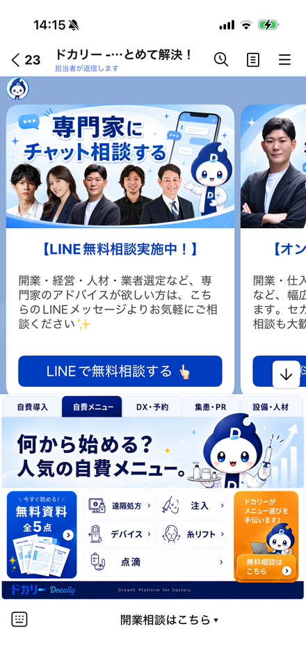 ドカリー公式LINEの画面(無料お役立ち資料の配布)