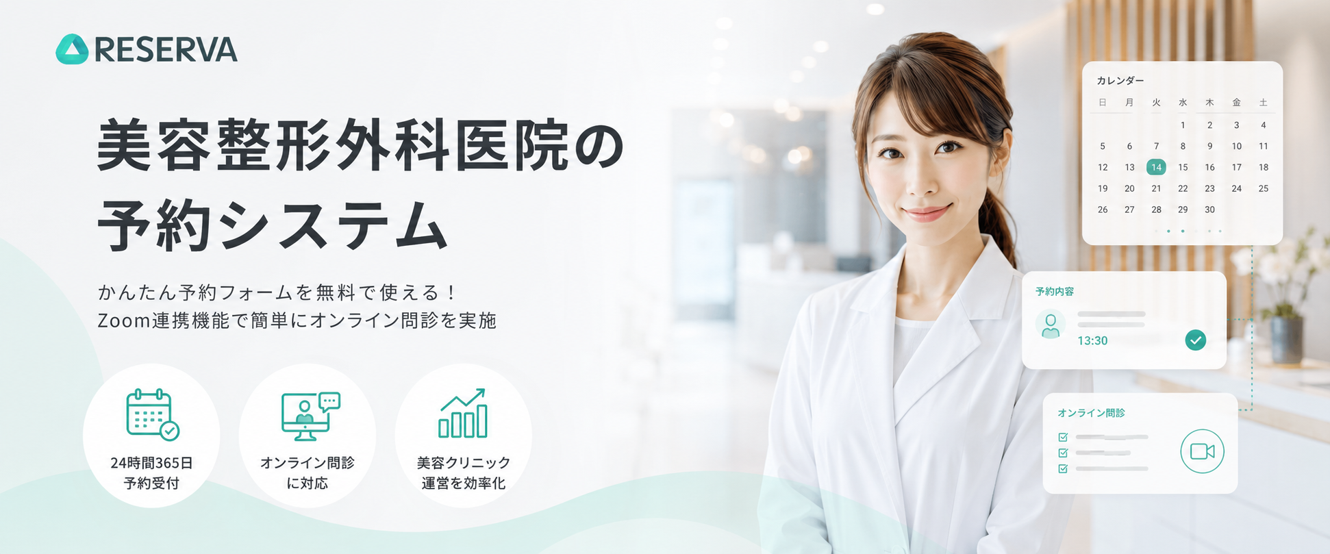 RESERVA（レゼルバ）｜美容整形外科医院の予約システム（株式会社コントロールテクノロジー）（会社ビジュアル）