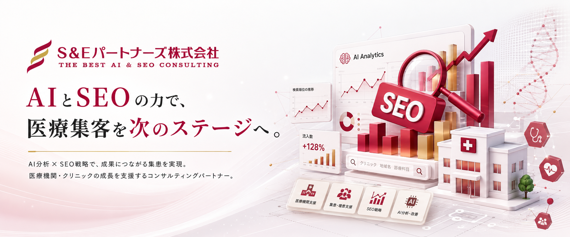S&Eパートナーズ株式会社｜会社ビジュアル