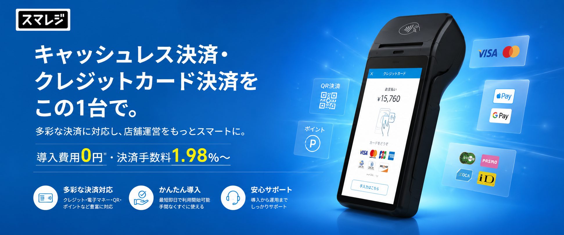 スマレジ・PAYGATE メインビジュアル