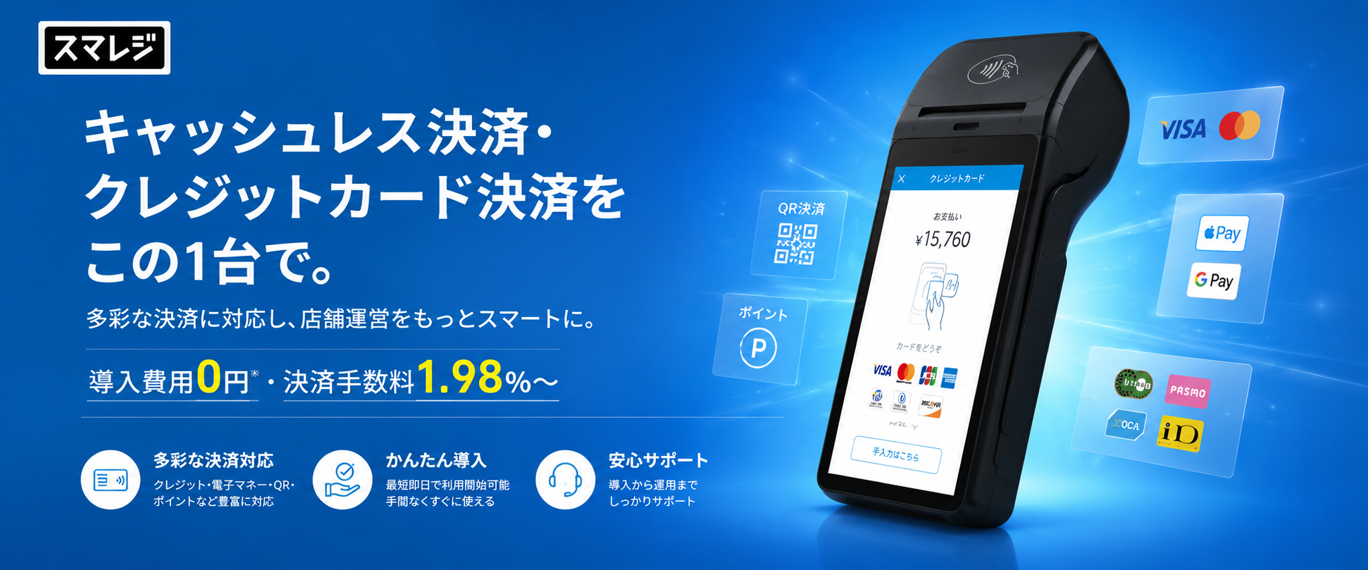 スマレジ・PAYGATE メインビジュアル