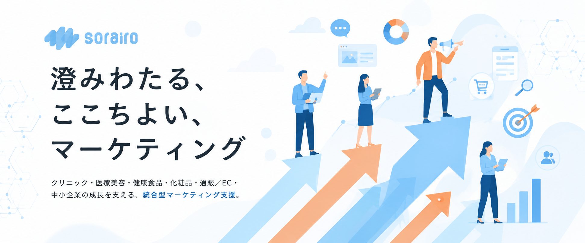 そらいろ｜会社ビジュアル