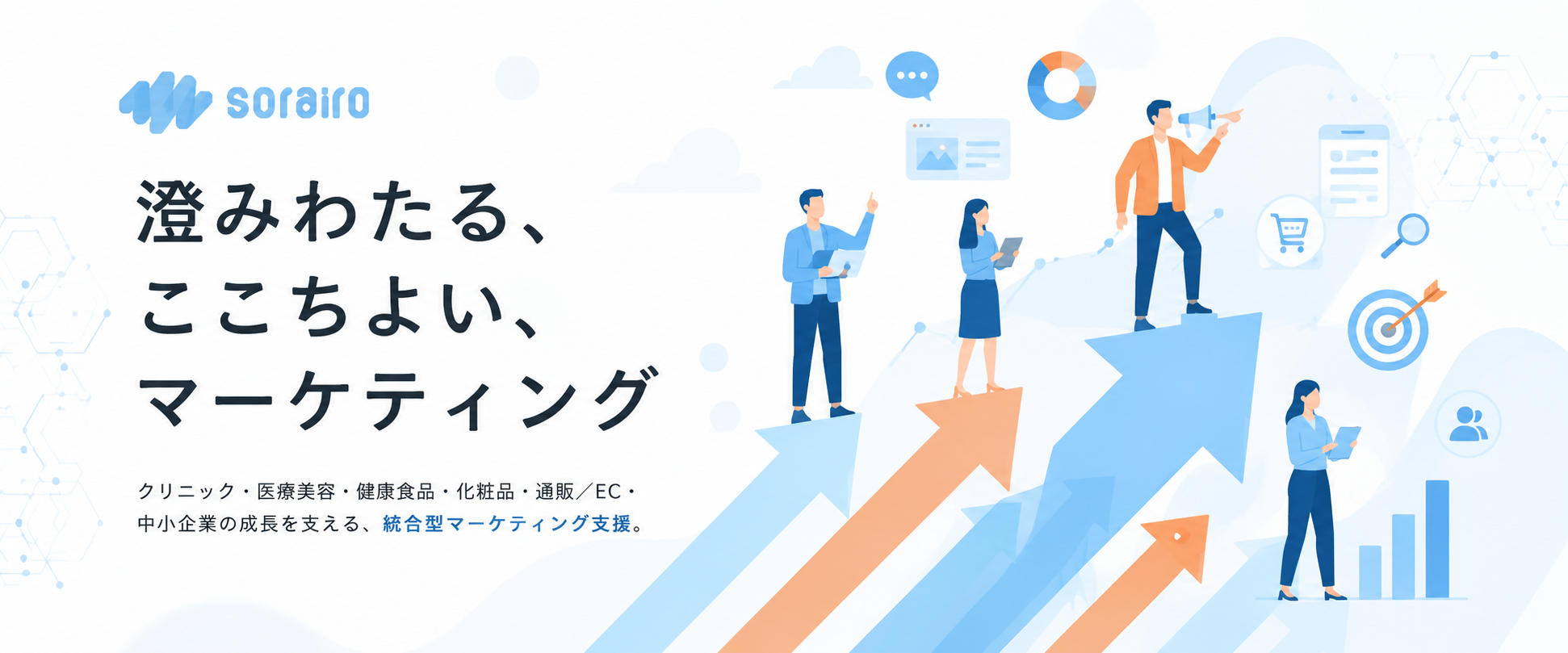 そらいろ｜会社ビジュアル