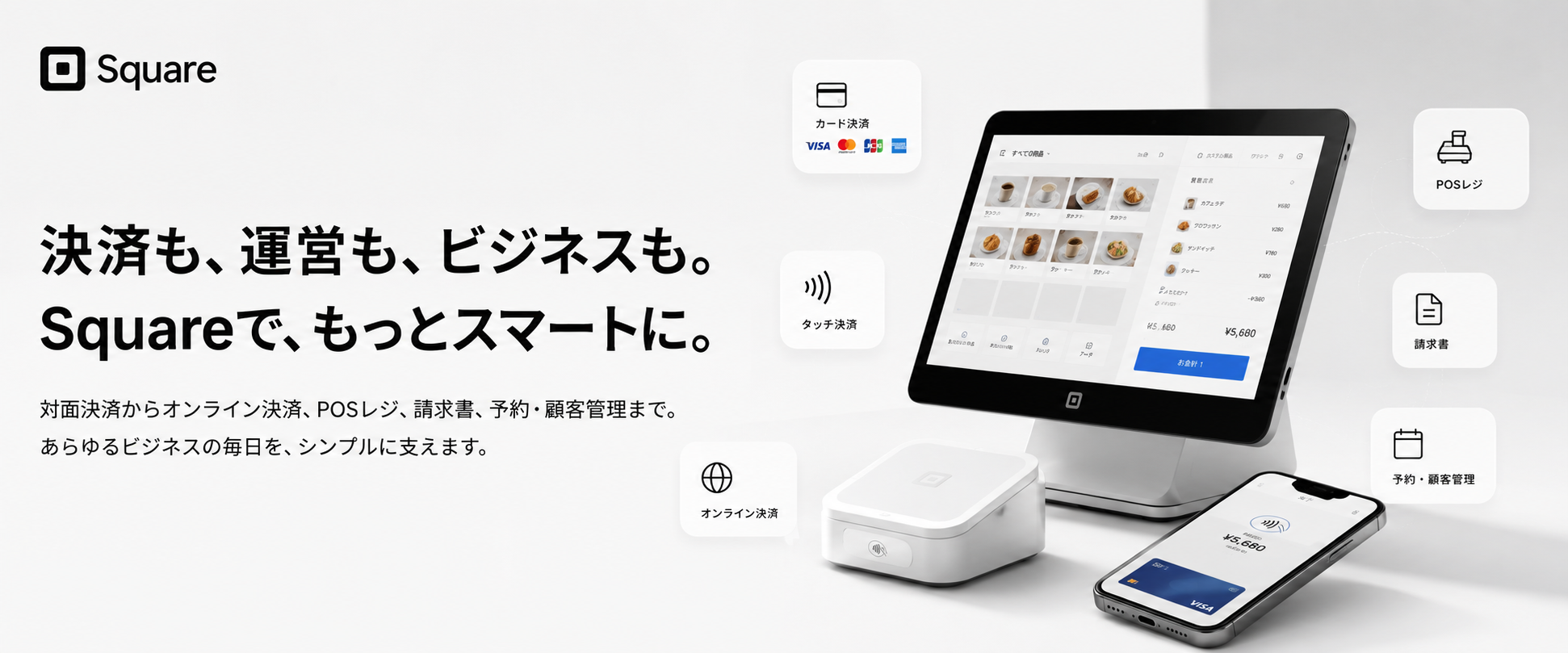 Square メインビジュアル