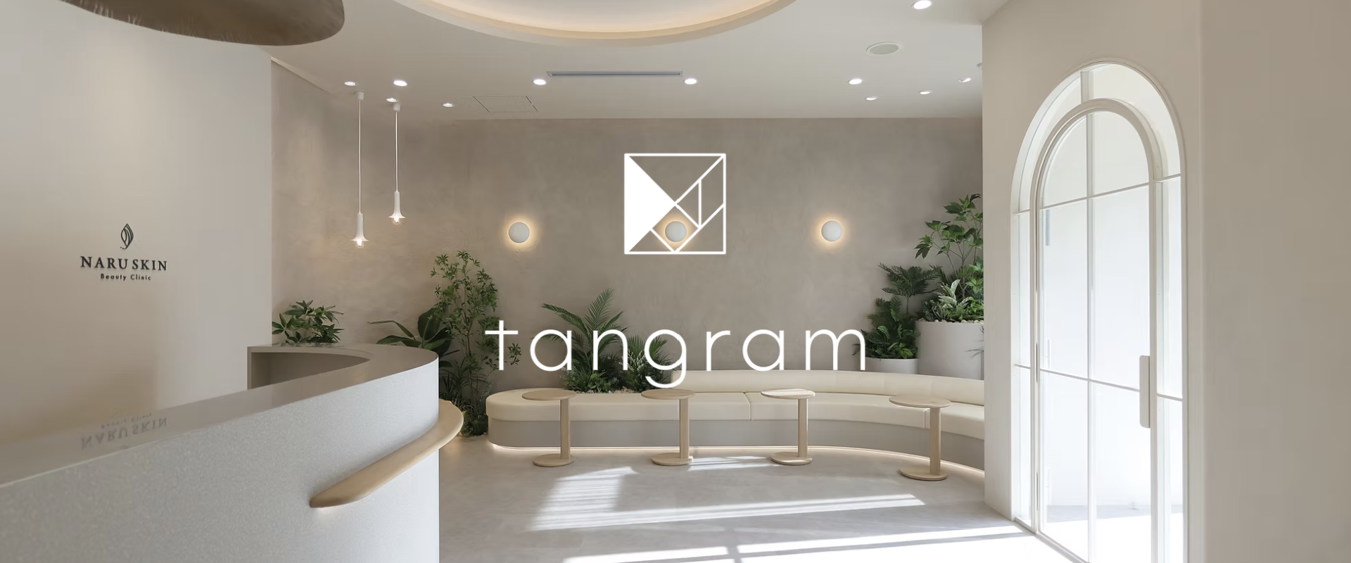 タングラム施工事例：素材感を活かしたクリニック空間（NARU SKIN Beauty Clinic）
