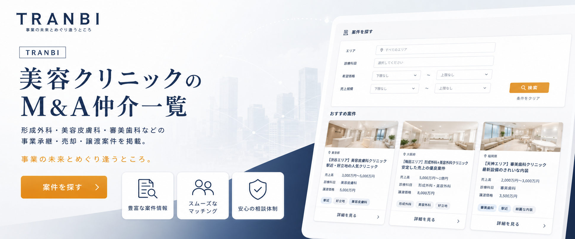 TRANBI（トランビ） メインビジュアル