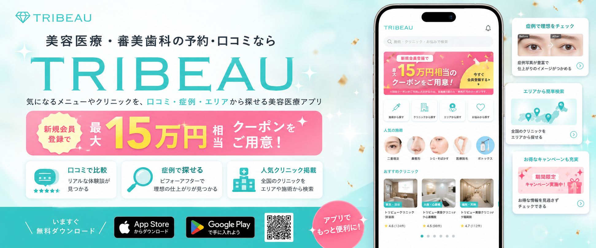 トリビュー（TRIBEAU）｜メインビジュアル