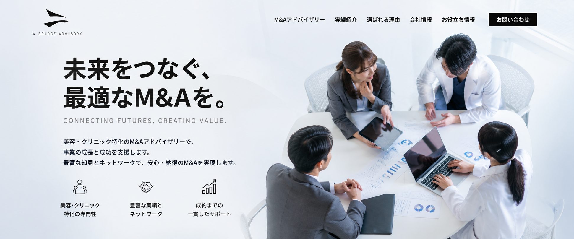 W BRIDGE ADVISORY メインビジュアル