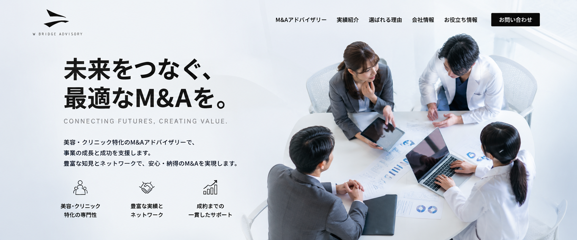 W BRIDGE ADVISORY メインビジュアル